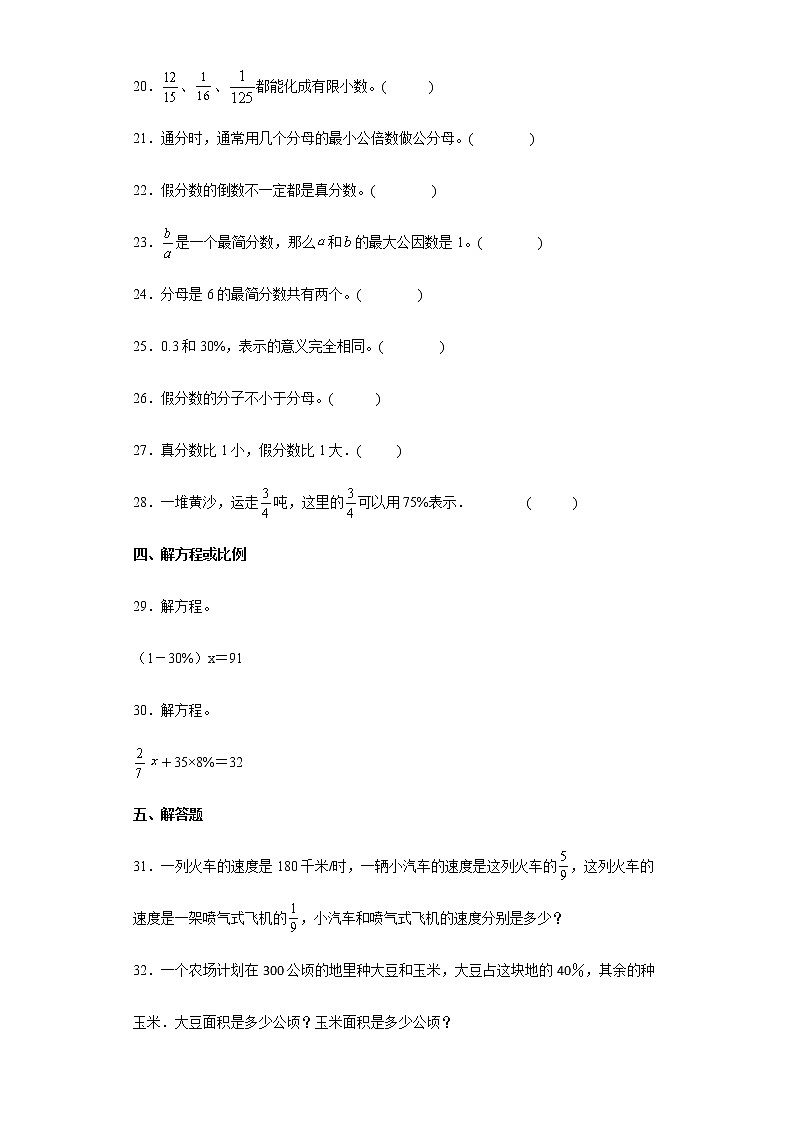 分数和百分数专项突破(试题)-六年级下册数学人教版第3页