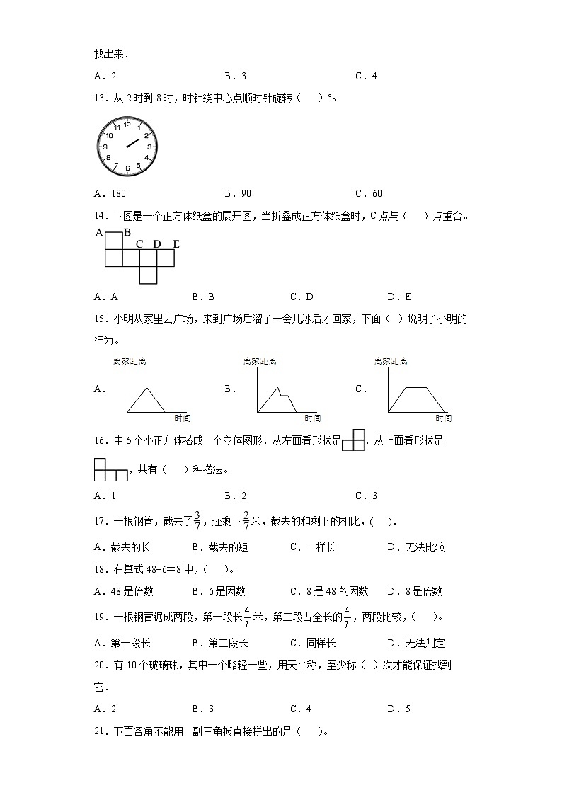 基础知识选择题专项练(试题)-五年级下册数学人教版第2页