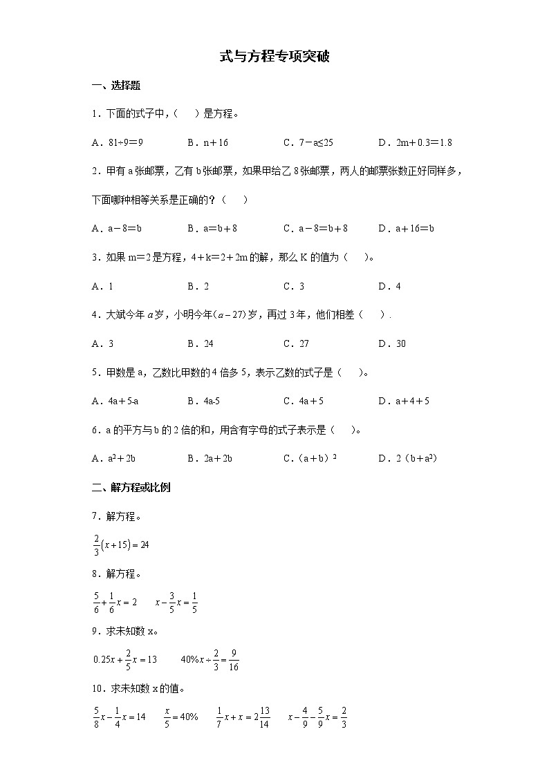 式与方程专项突破(试题)-五年级下册数学人教版01