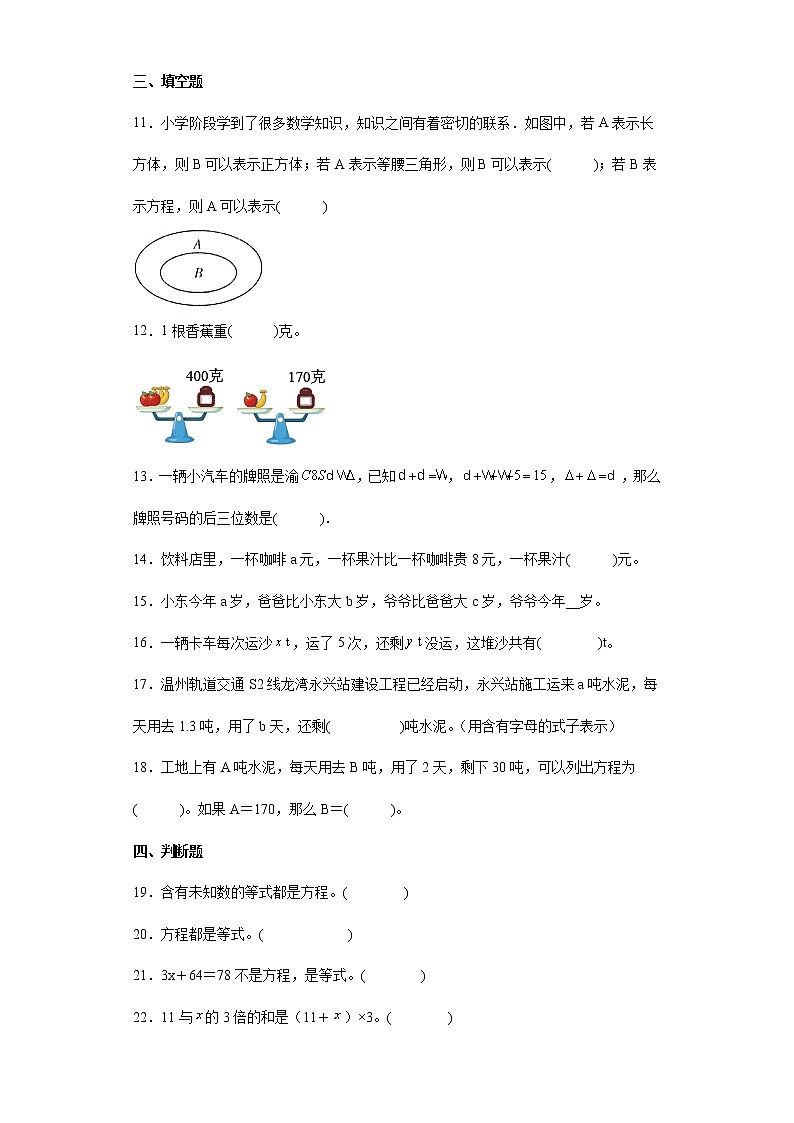 式与方程专项突破(试题)-五年级下册数学人教版02