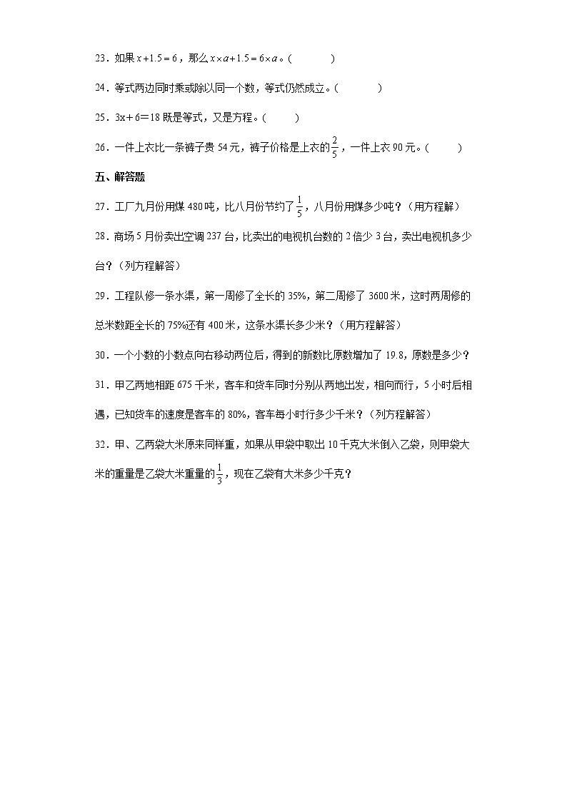 式与方程专项突破(试题)-五年级下册数学人教版03