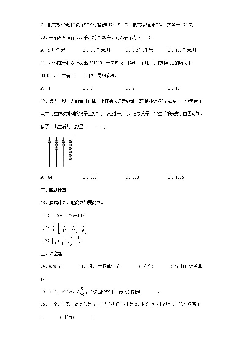 整數(shù)和小數(shù)專項(xiàng)突破（試題）-六年級(jí)下冊(cè)數(shù)學(xué)人教版第2頁