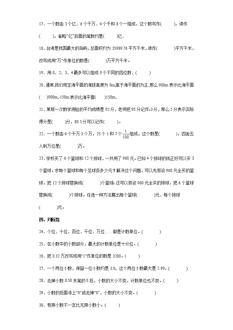 整數(shù)和小數(shù)專項(xiàng)突破（試題）-六年級(jí)下冊(cè)數(shù)學(xué)人教版第3頁