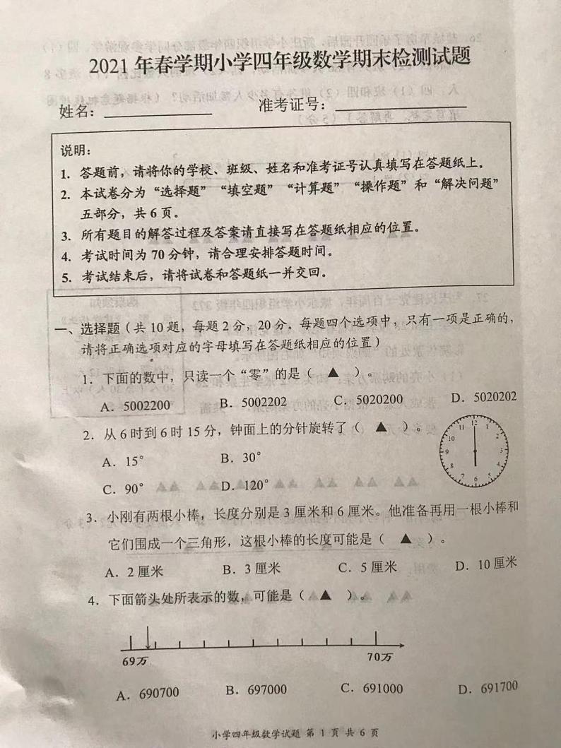 江苏省盐城市滨海县2020-2021学年四年级下学期数学期末试卷第1页