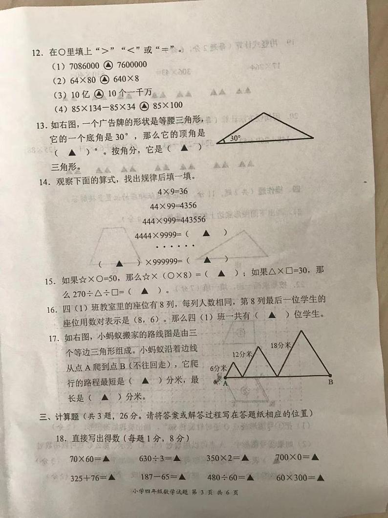 江苏省盐城市滨海县2020-2021学年四年级下学期数学期末试卷第3页