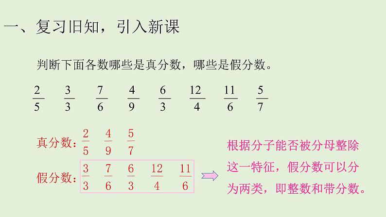 五年级下册数学课件 - 4.5把假分数化成整数或带分数 - 人教版(共10张PPT)02