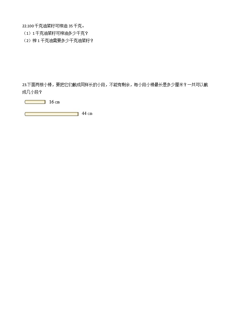 人教版五年级下册数学期末培优专题复习 专题4 分数的意义和性质(有答案,带解析)第3页