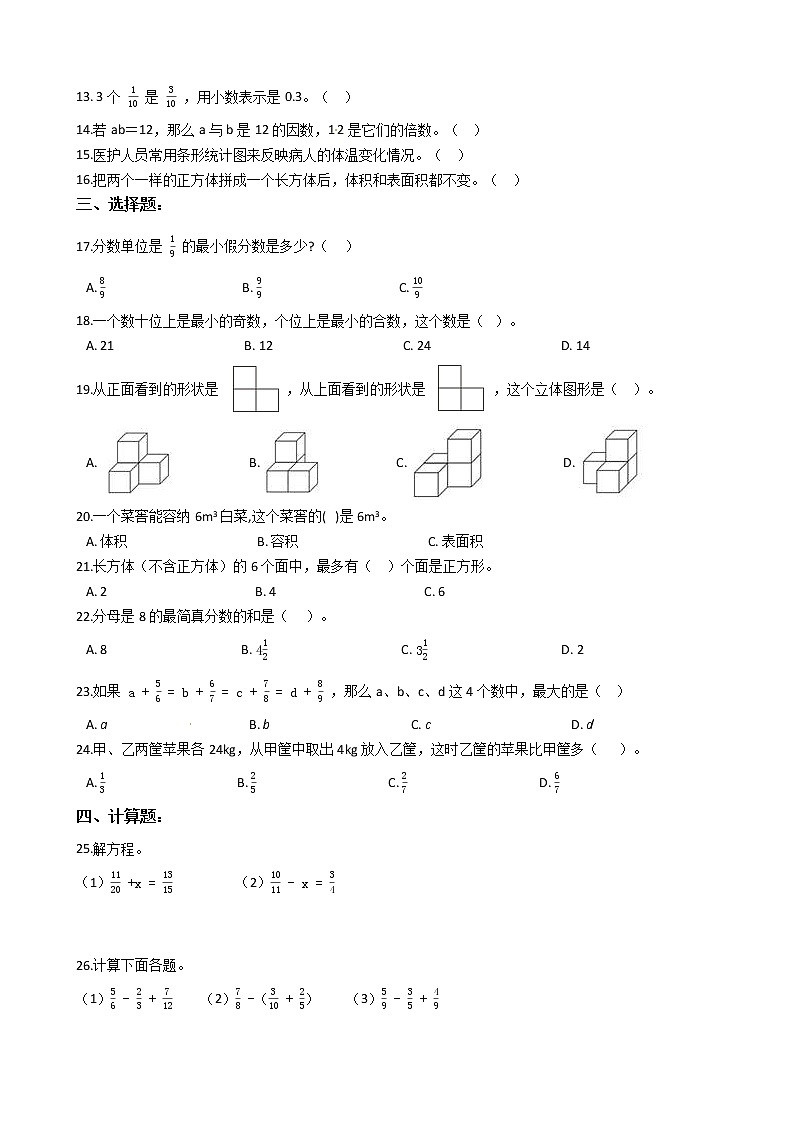 人教版五年级下册数学期末培优模拟试卷(二)(有答案,带解析)第2页
