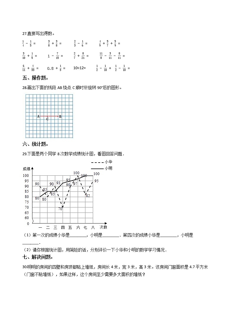 人教版五年级下册数学期末培优模拟试卷(二)(有答案,带解析)第3页