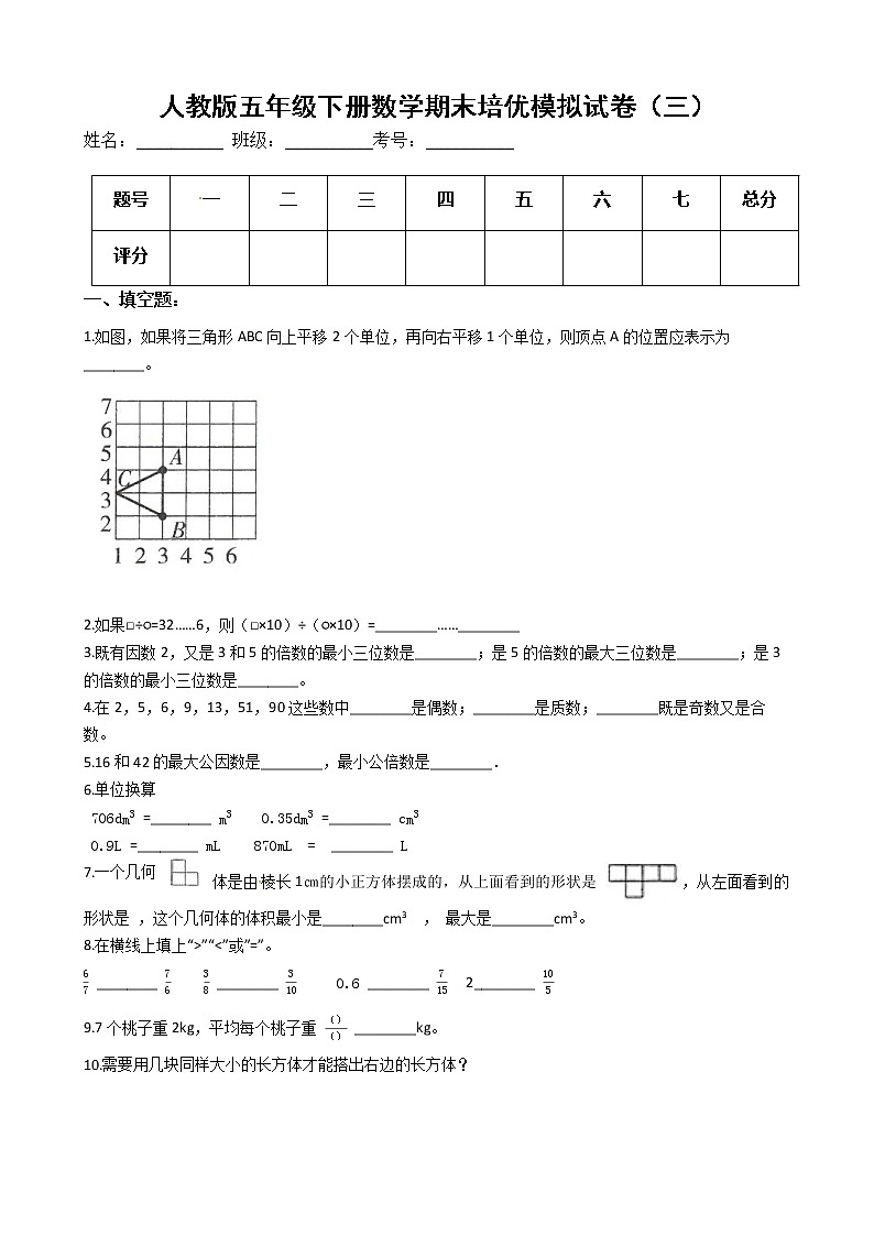 人教版五年級下冊數(shù)學期末培優(yōu)模擬試卷（三）（有答案，帶解析）第1頁