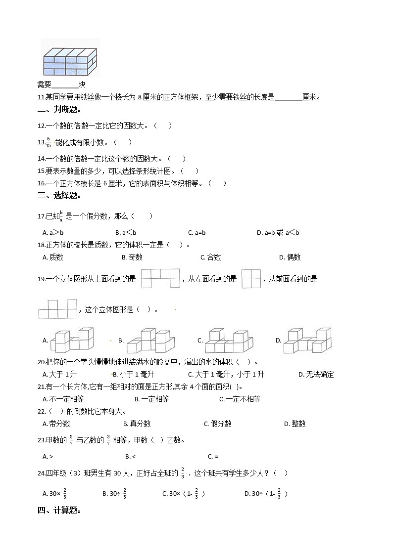 人教版五年級下冊數(shù)學期末培優(yōu)模擬試卷（三）（有答案，帶解析）第2頁