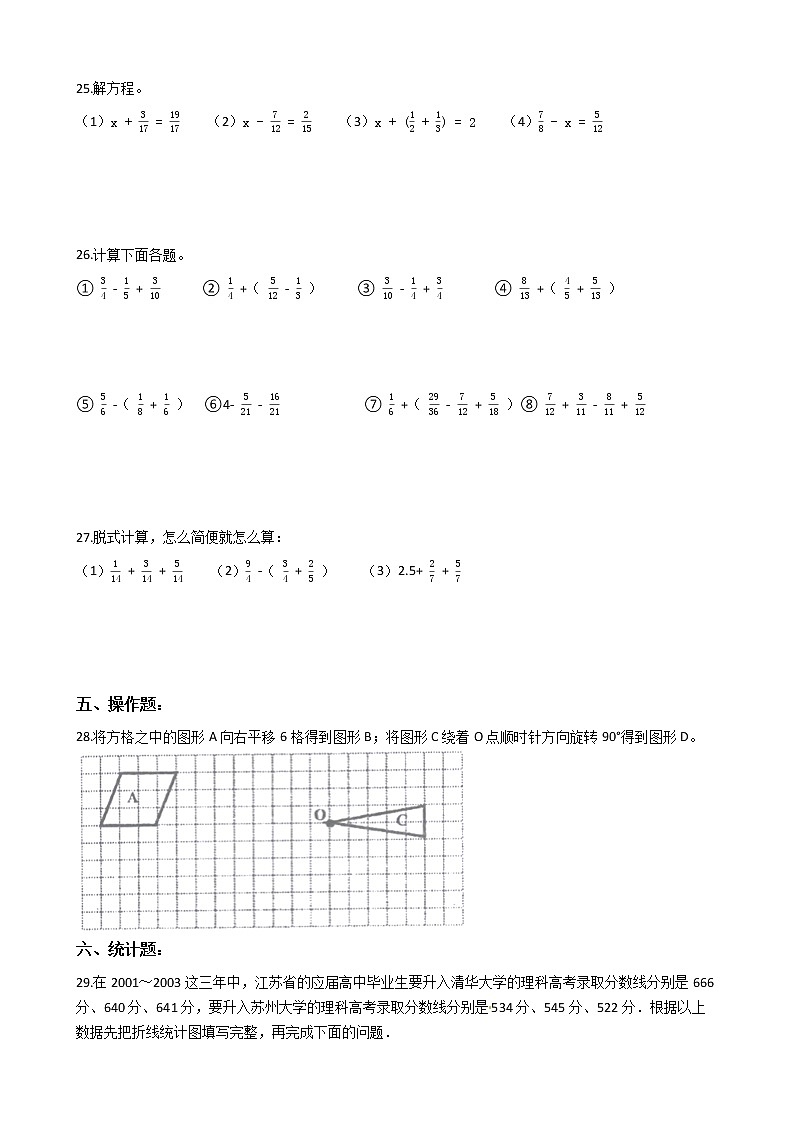 人教版五年級下冊數(shù)學期末培優(yōu)模擬試卷（三）（有答案，帶解析）第3頁