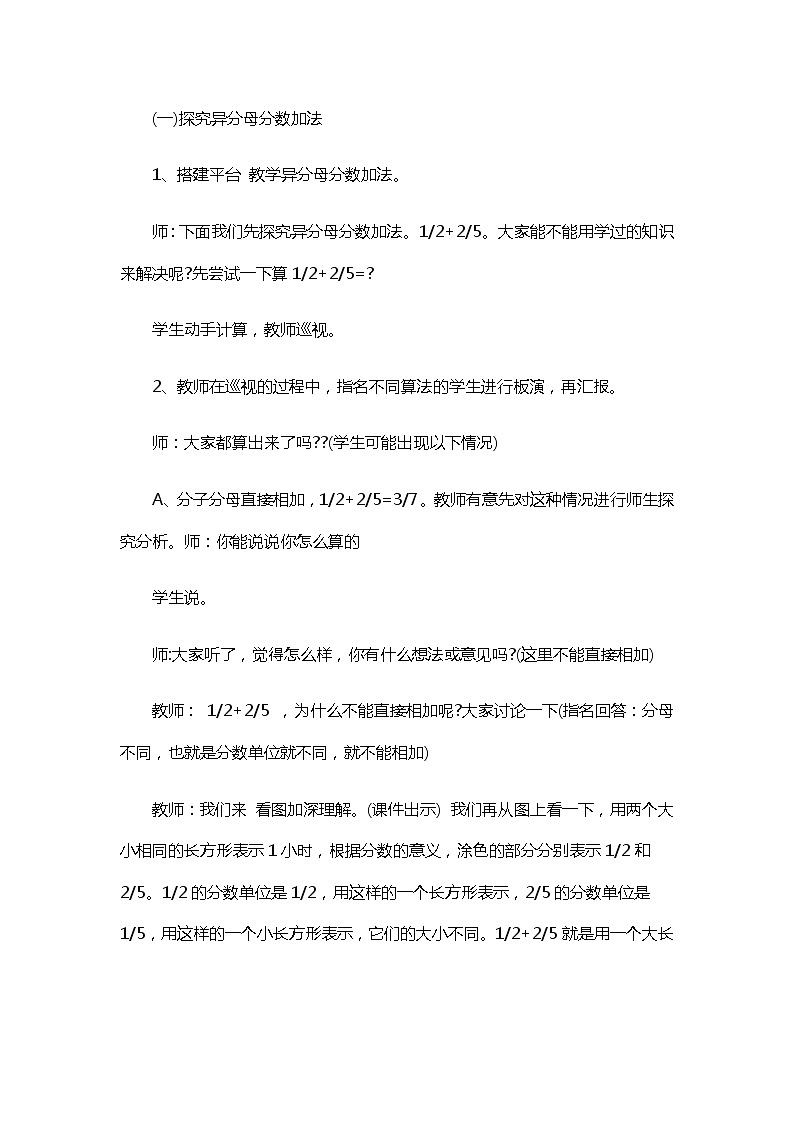 五年级下册数学教案-2.4.2 同分母分数的连加连减|冀教版第3页