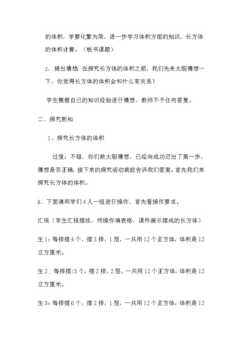 五年级下册数学教案-5.1.2 长方体的体积|冀教版 (1)02