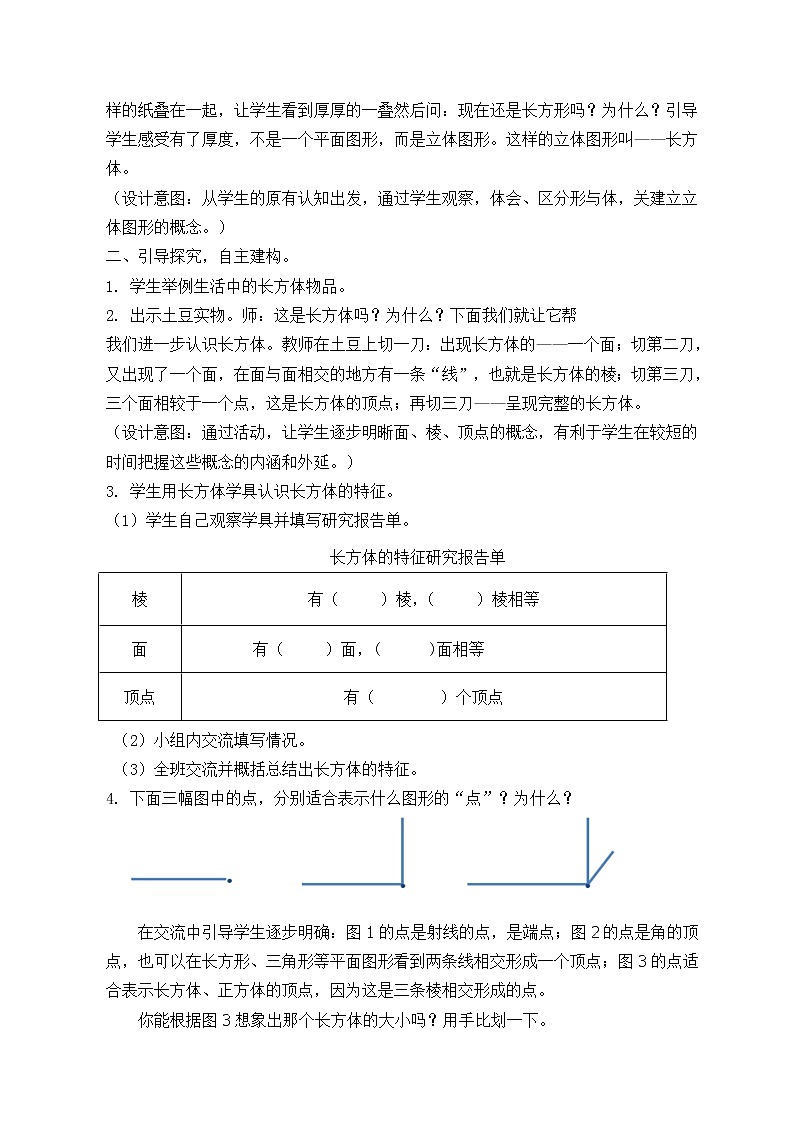 五年级下册数学教案-3.1 长方体的认识|冀教版02