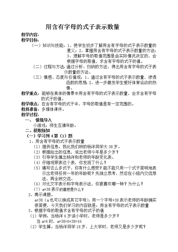五年级下册数学教案-5.1 用含有字母式子表示数量 ︳西师大版第1页