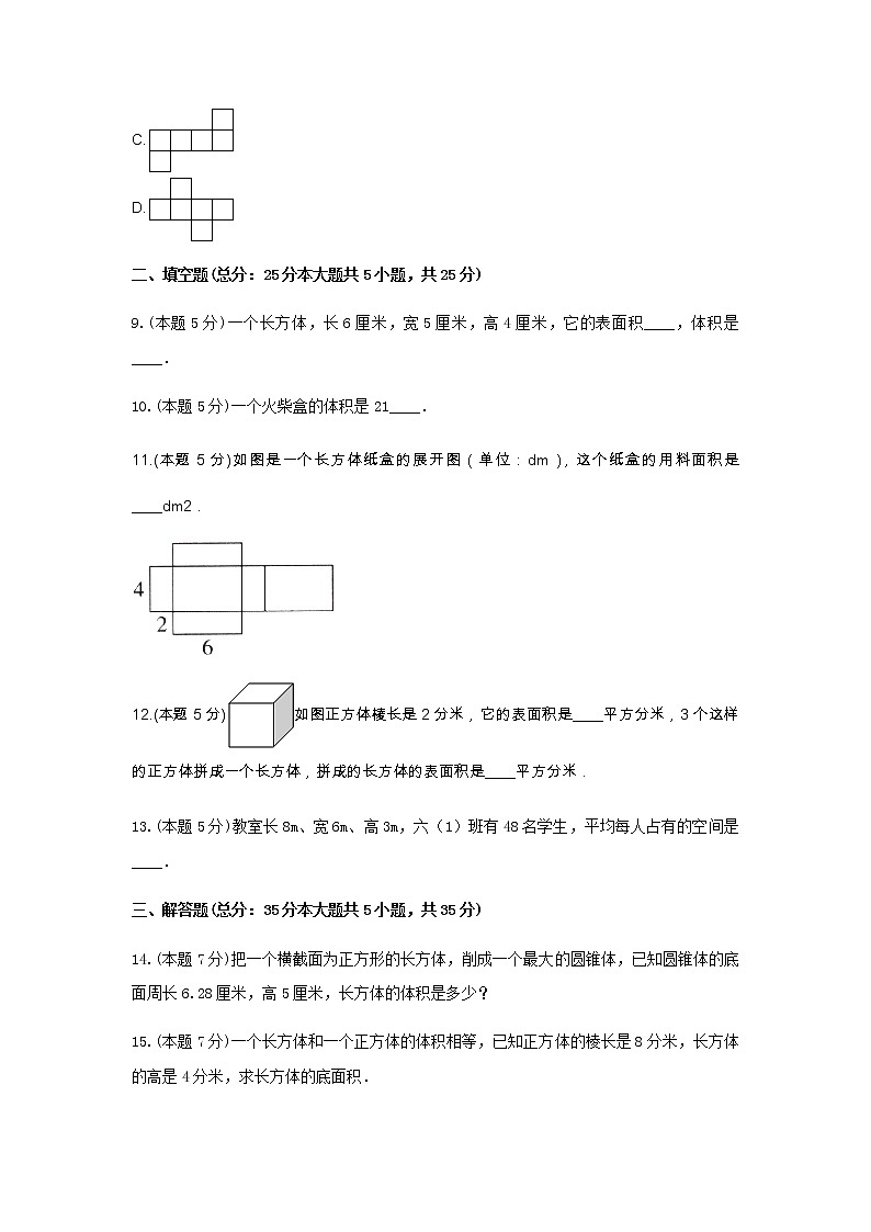 五年级数学下册试题 《7.长方体和正方体》-单元测试2 青岛版 含答案第3页