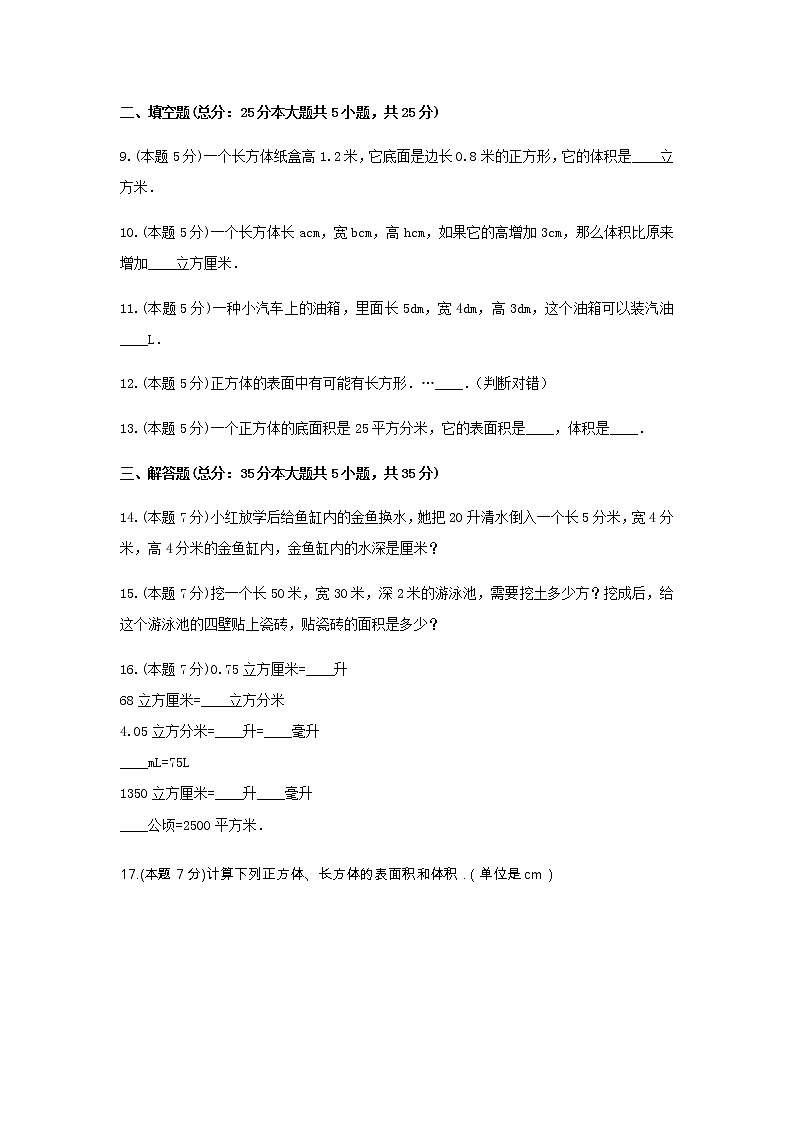 五年级数学下册试题 《7.长方体和正方体》-单元测试1 青岛版 含答案第3页