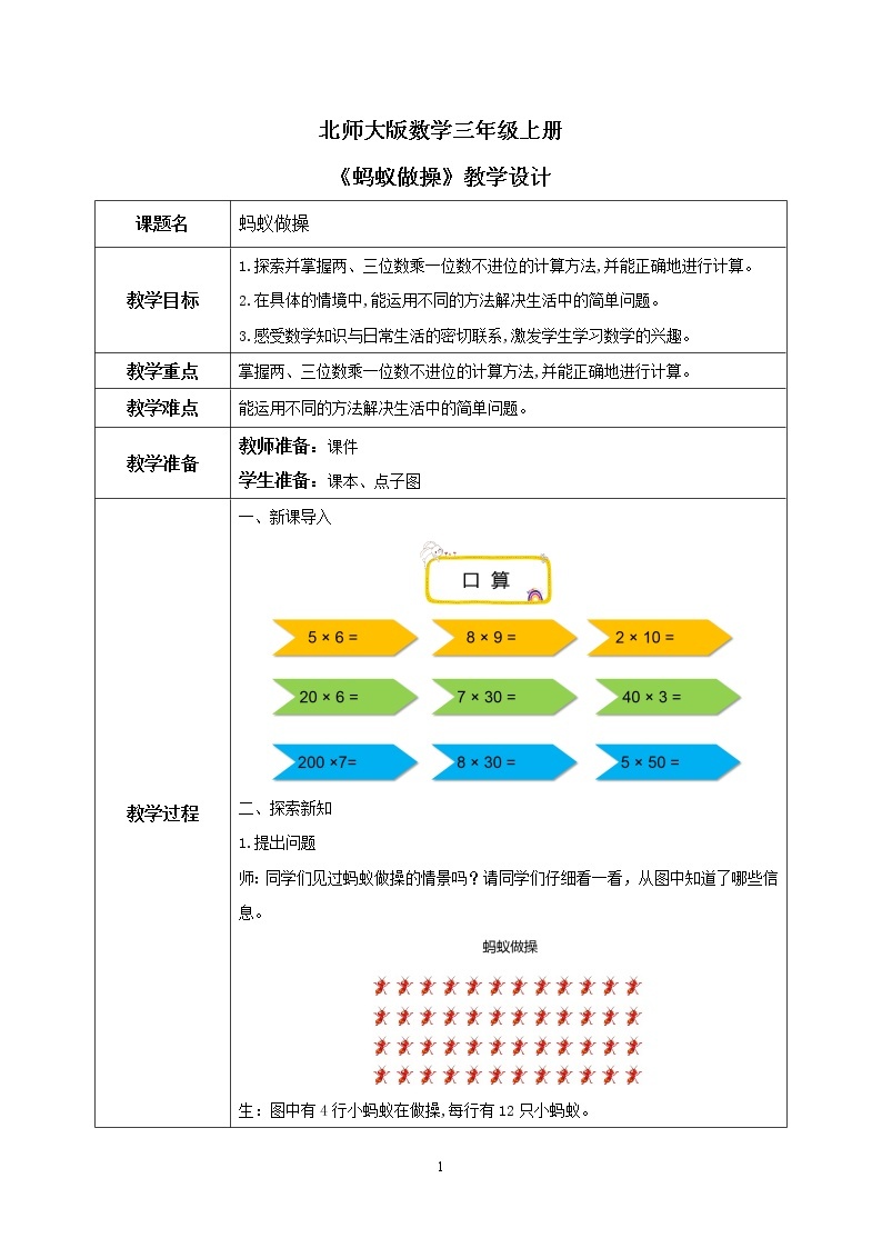 6.1《蚂蚁做操》PPT课件+教学设计+同步练习01