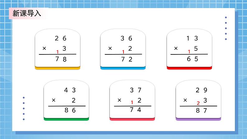 6.3《乘火车》PPT课件+教学设计+同步练习04