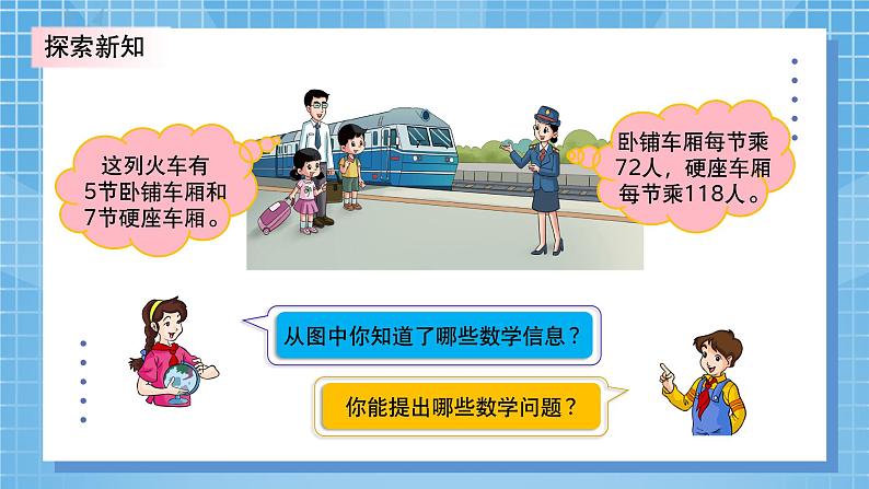 6.3《乘火车》PPT课件+教学设计+同步练习06