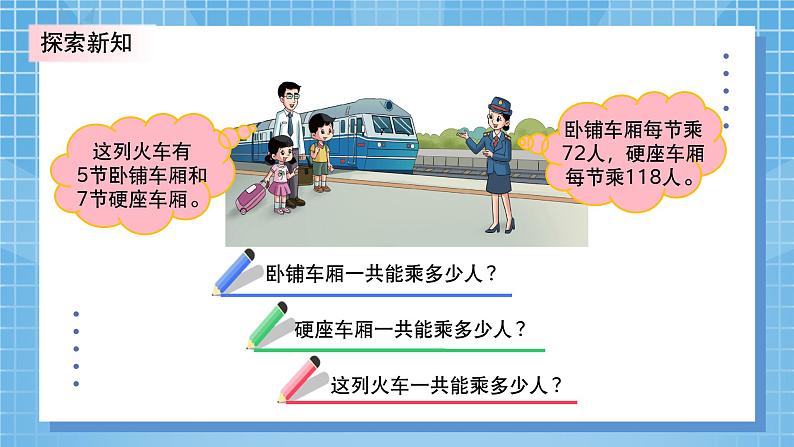 6.3《乘火车》PPT课件+教学设计+同步练习07