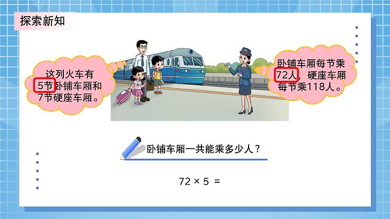 6.3《乘火车》PPT课件+教学设计+同步练习08