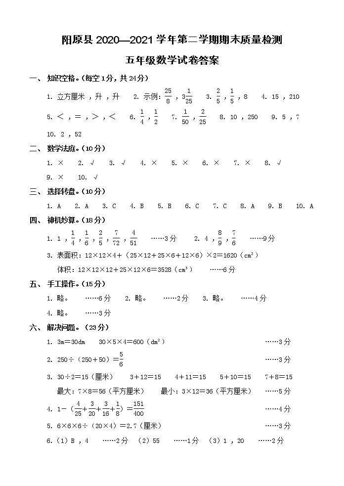 五年级数学期末答案(人教版)第1页