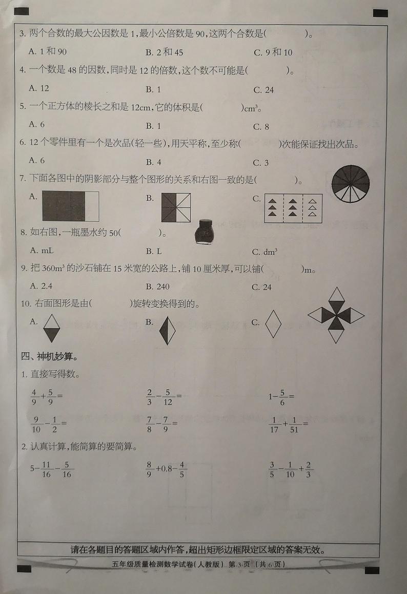 数学五第2页