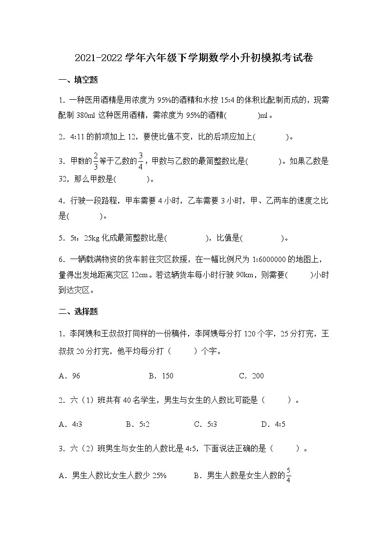 2021-2022学年舒城县六年级下学期小升初模拟考试数学试卷 (含答案)01