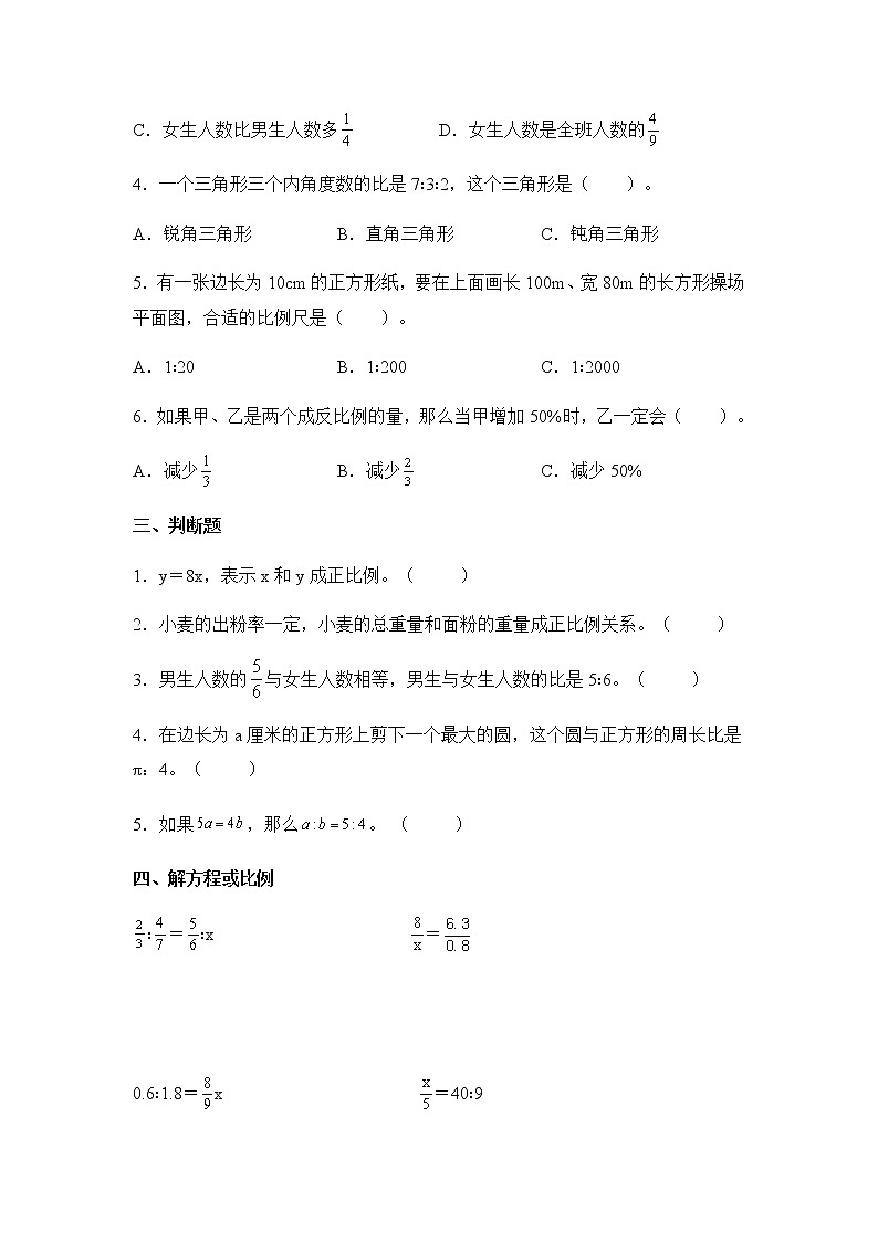 2021-2022学年舒城县六年级下学期小升初模拟考试数学试卷 (含答案)02