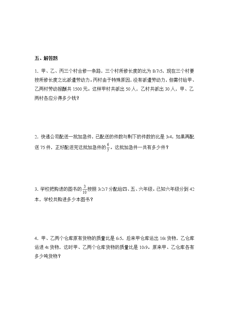 2021-2022学年舒城县六年级下学期小升初模拟考试数学试卷 (含答案)03