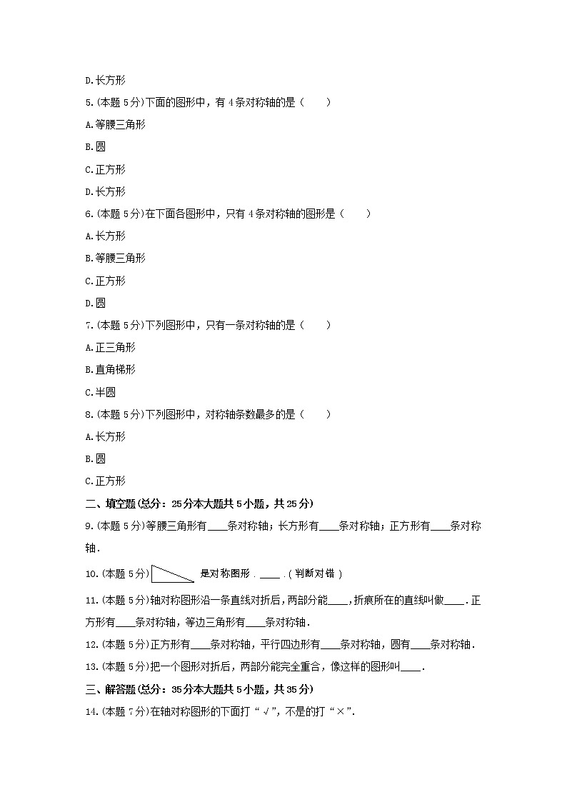 五年级数学上册单元测试6-《二、轴对称和平移》北师大版(含答案)第2页