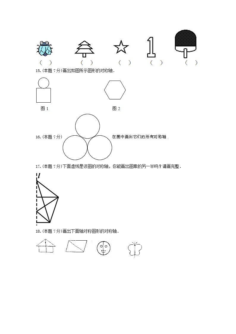 五年级数学上册单元测试6-《二、轴对称和平移》北师大版(含答案)第3页
