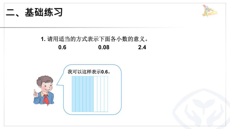 五年级数学下册《单元整理和复习》 课件04