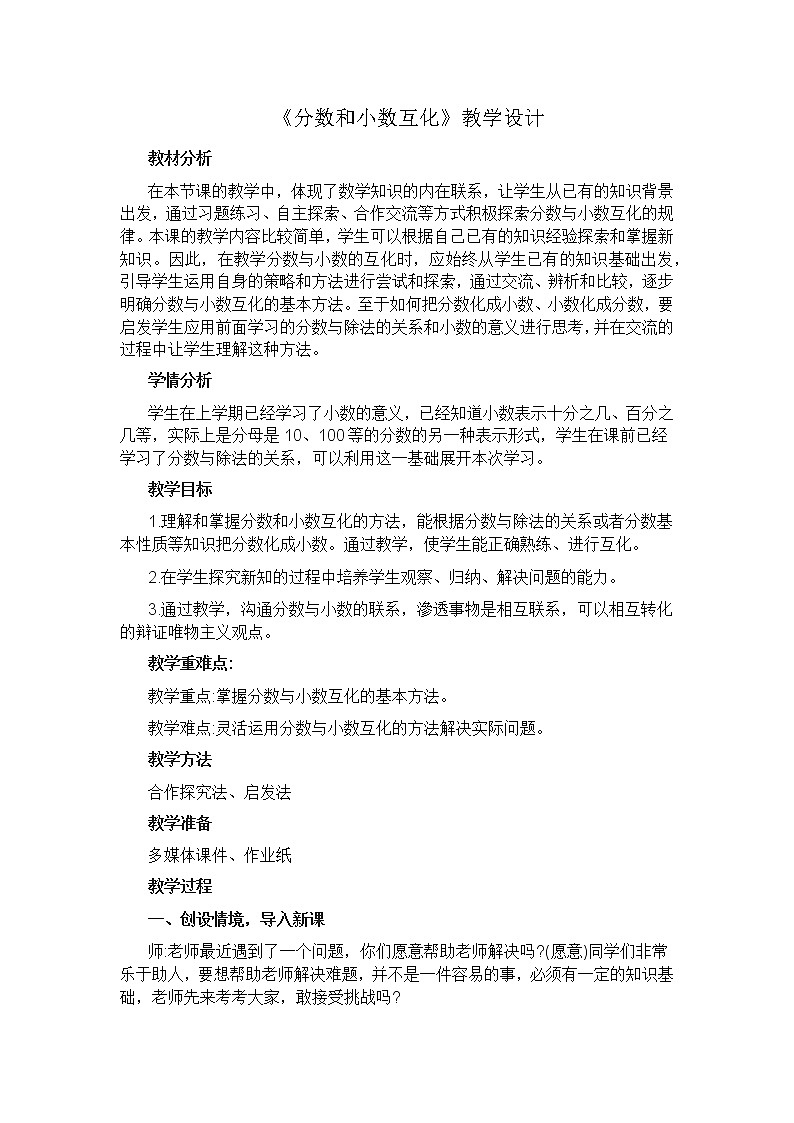 五年級下冊數(shù)學教案-2.3.1 分數(shù)和小數(shù)的互化｜冀教版第1頁