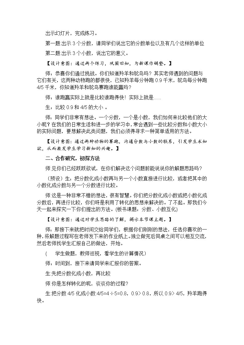 五年級下冊數(shù)學教案-2.3.1 分數(shù)和小數(shù)的互化｜冀教版第2頁