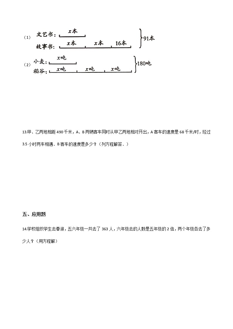 五年级下册数学单元测试-5.方程 西师大版(含答案)02