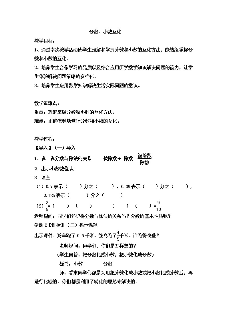 五年级下册数学教案-2.3.1 分数、小数互化|冀教版第1页