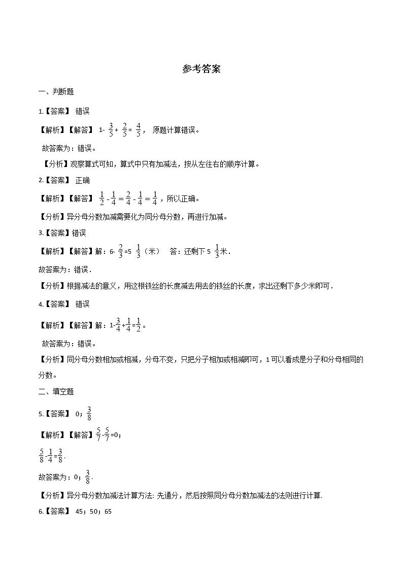 五年级下册数学单元测试-4.分数加减法 西师大版(含答案)03