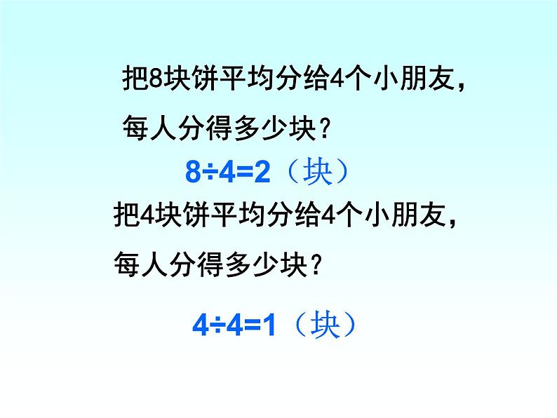 五年级数学下册课件-4 分数与除法的关系-苏教版02