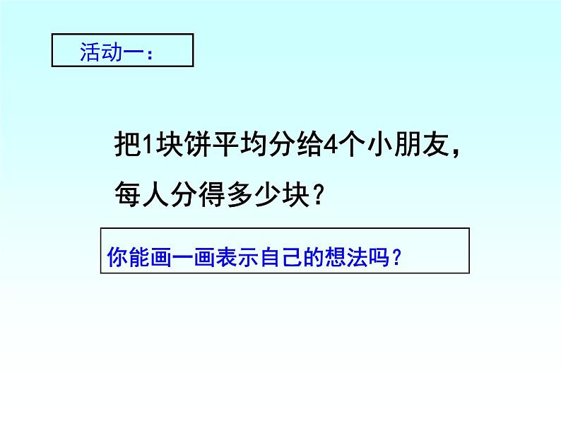 五年级数学下册课件-4 分数与除法的关系-苏教版03