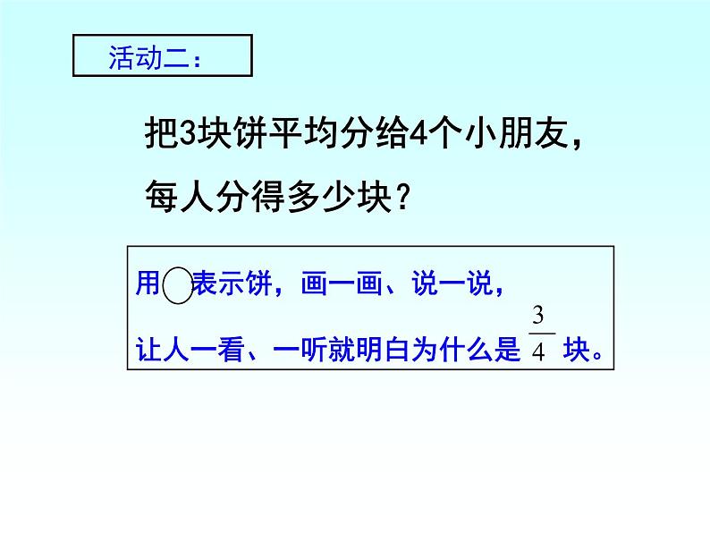 五年级数学下册课件-4 分数与除法的关系-苏教版04