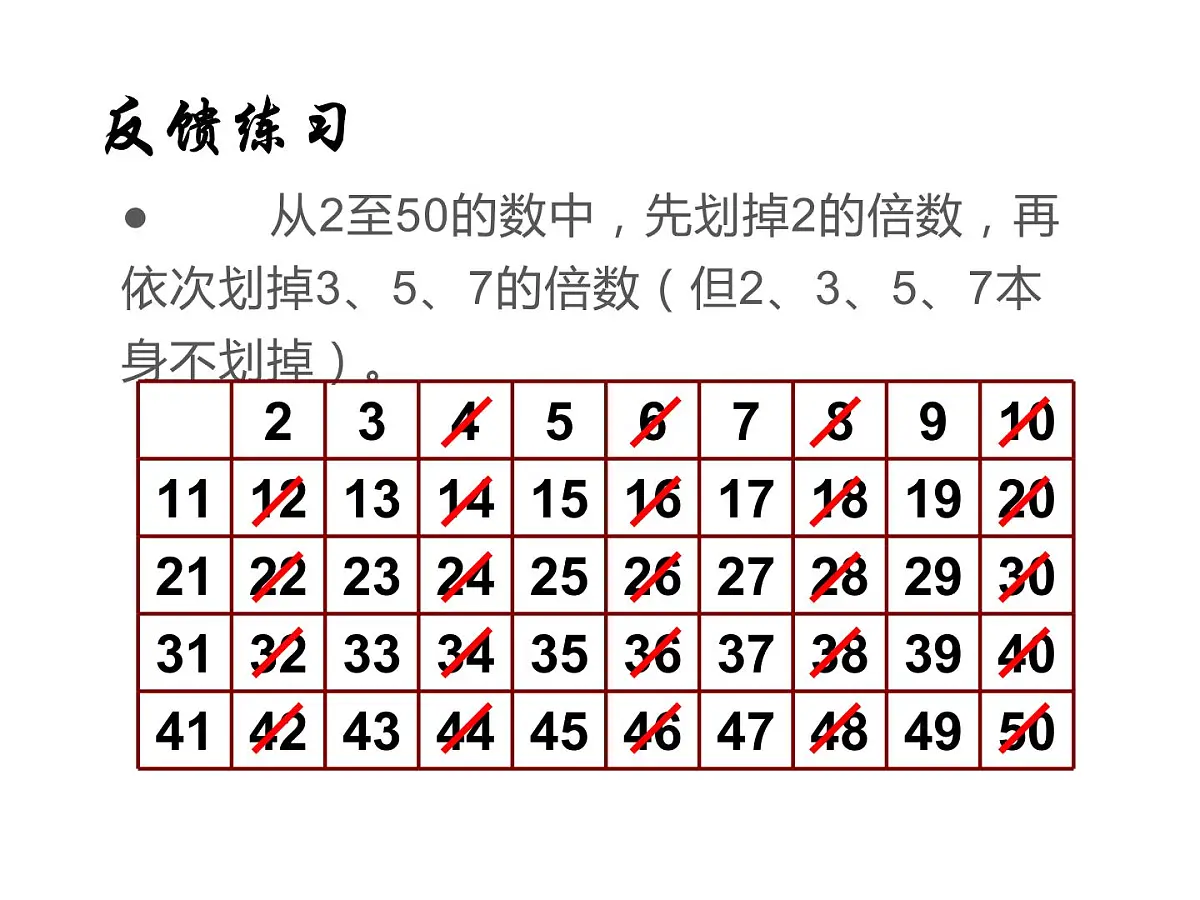 五年级数学下册课件-3质数和合数120-苏教版第8页