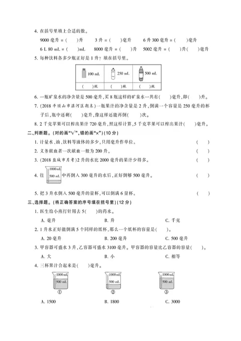 蘇教版 四年級 數(shù)學 上冊 第一單元綜合測評卷+答案第2頁