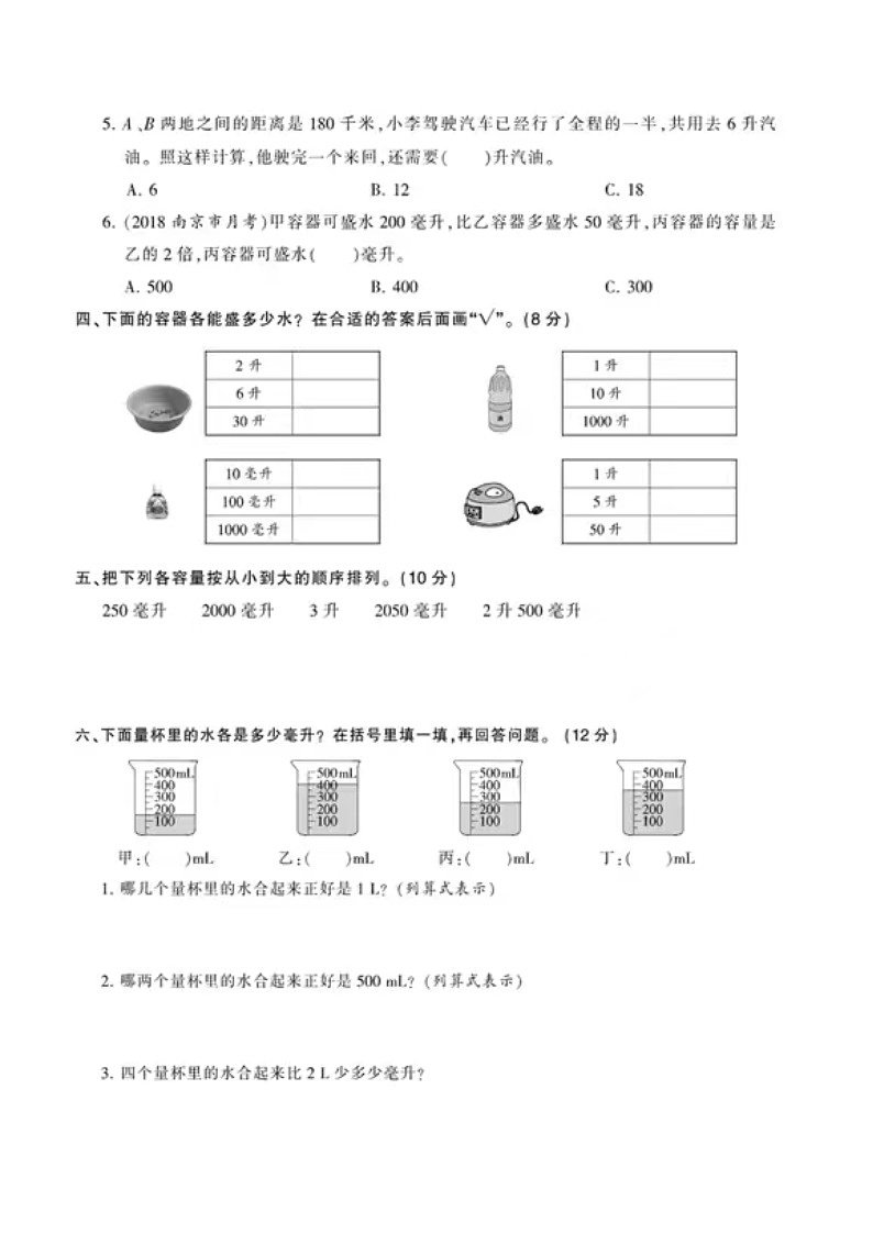 蘇教版 四年級 數(shù)學 上冊 第一單元綜合測評卷+答案第3頁