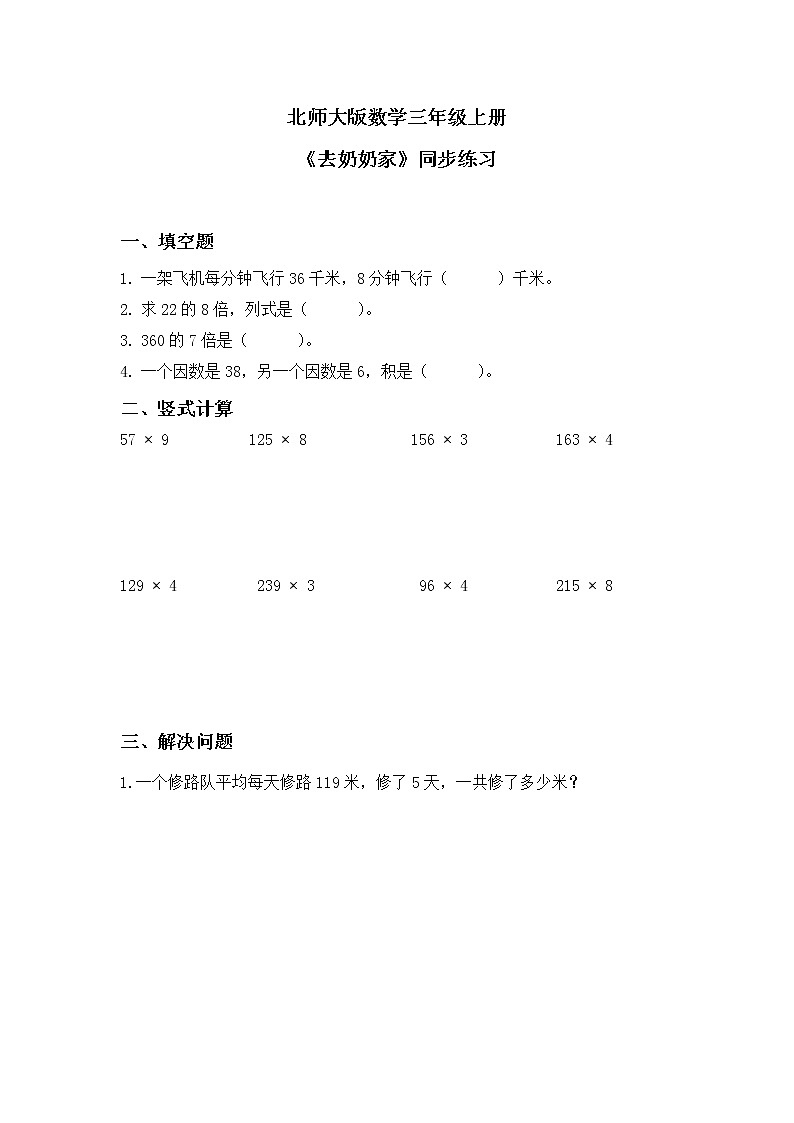 6.4《去奶奶家》PPT课件+教学设计+同步练习01