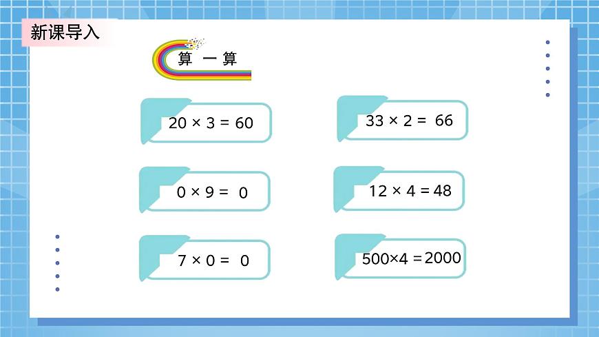 北師大版小學(xué)數(shù)學(xué)三年級上冊6.6《買礦泉水》PPT課件第4頁