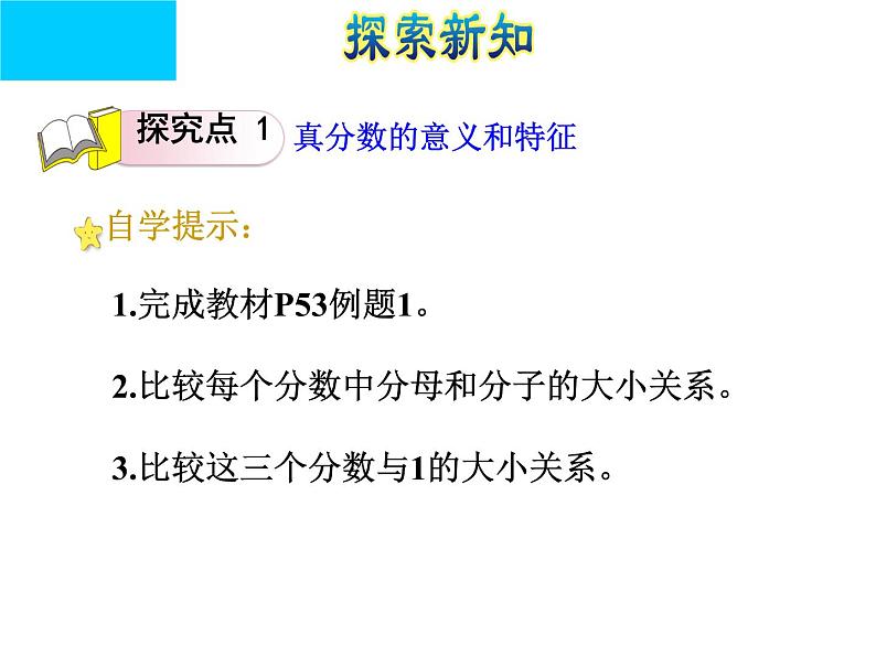 五年级下册数学课件-2.3 真分数和假分数 ︳西师大版 (24张)第3页