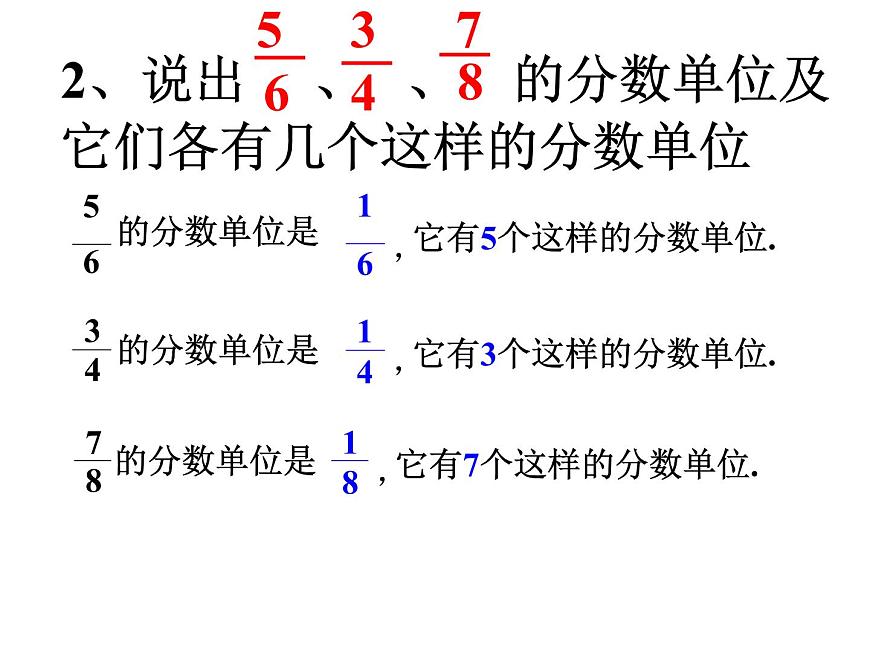 五年級(jí)下冊(cè)數(shù)學(xué)課件-2.3 真分?jǐn)?shù)和假分?jǐn)?shù)  ︳西師大版    10張第3頁
